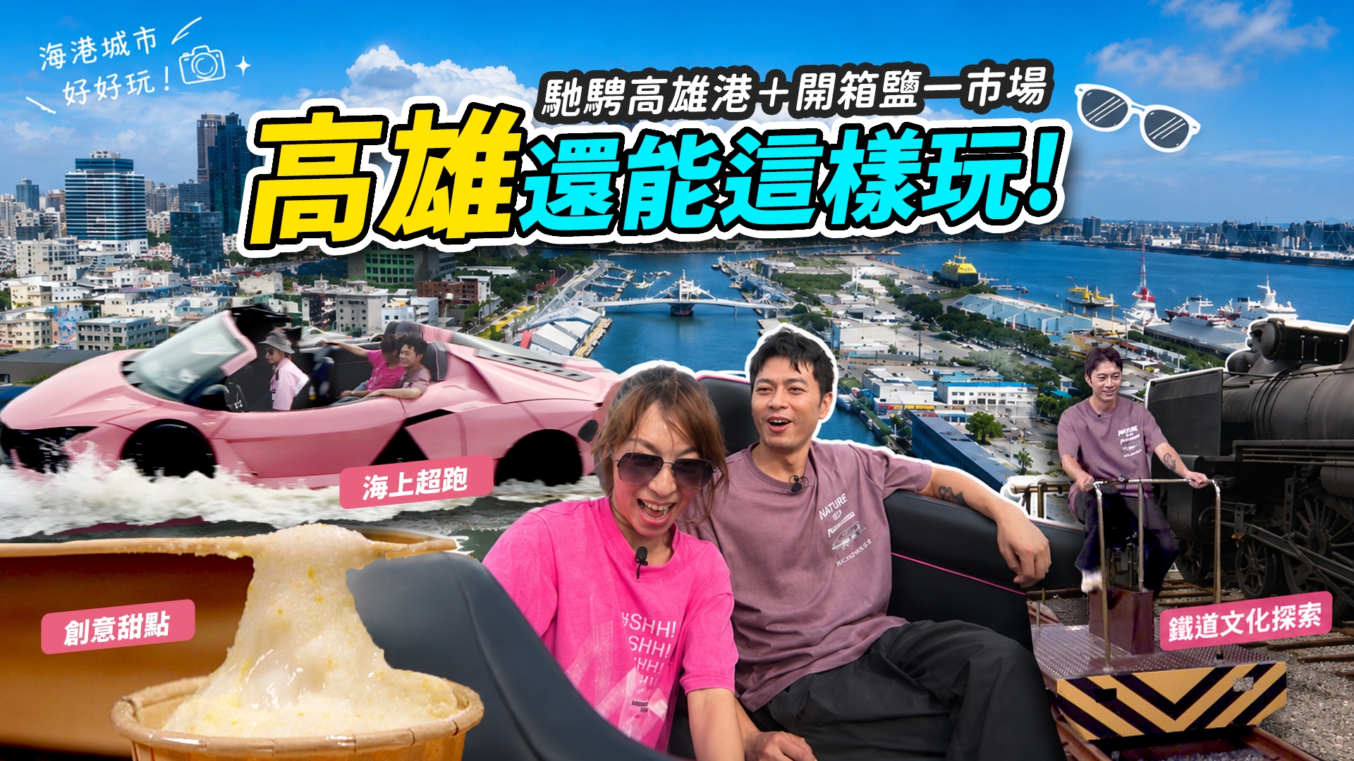 挖掘高雄的心